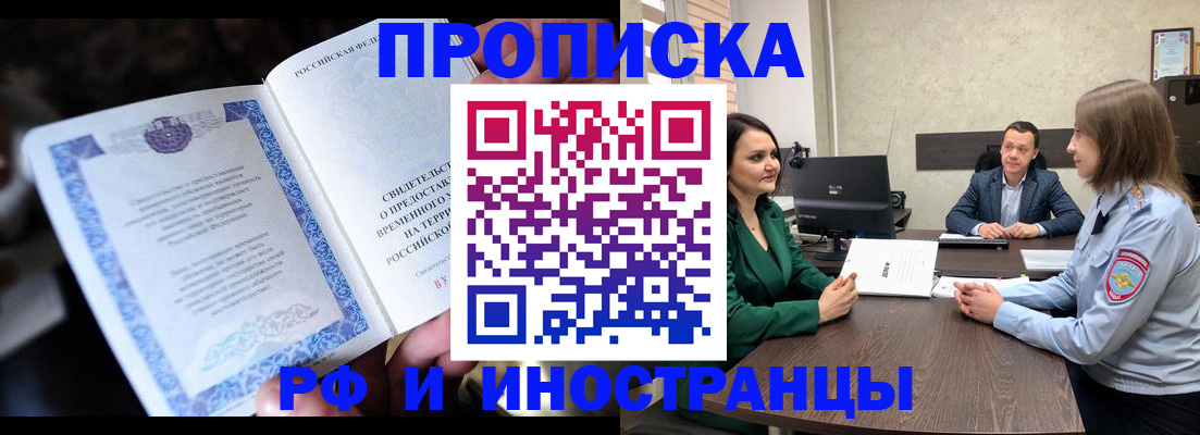 прописка от собственника в Белокурихе