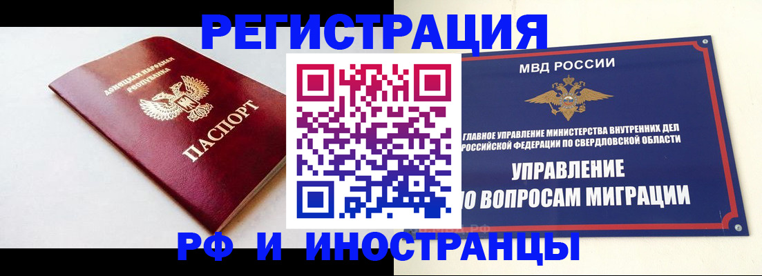 купить прописку в Белокурихе