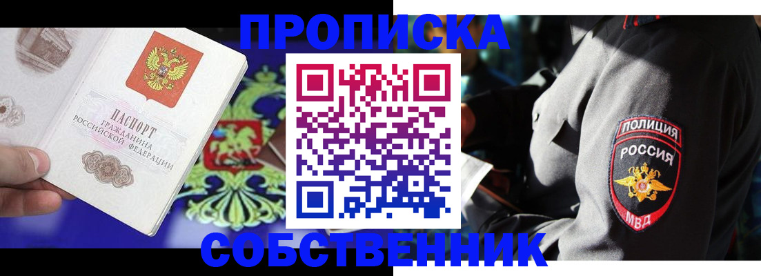 прописка поиск в Белокурихе