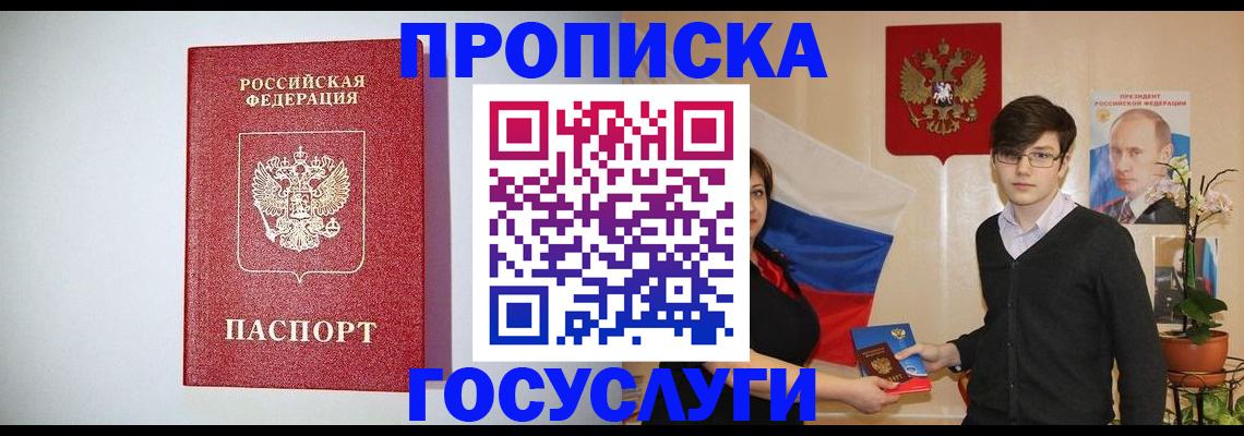 прописка иностранных граждан в Белокурихе